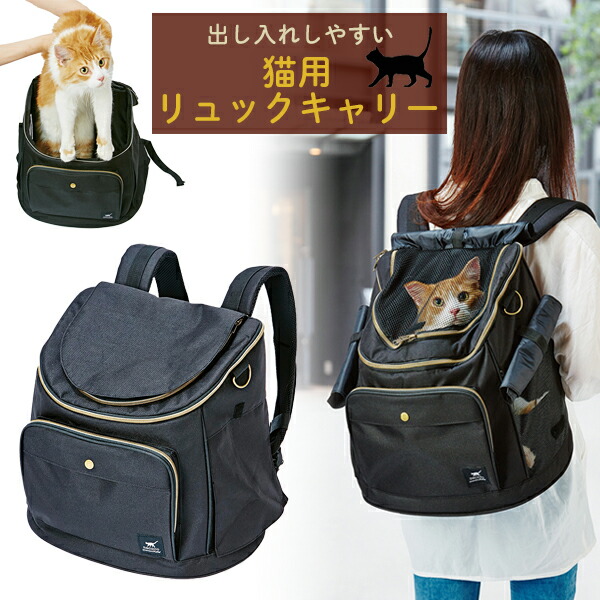 ペティオ necoco ネココ 背嚢持ちはこび 黒いこと | Petio 猫 ねこ 全猫種 キャリーバッグ 猫用持ちはこび 背嚢 背嚢 納める おでかけ 防災