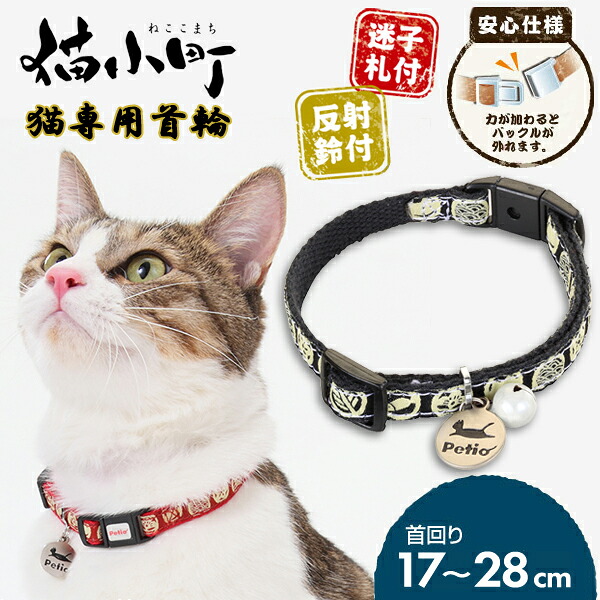 Petio 猫小町カラー 猫模様 ブラックの商品画像