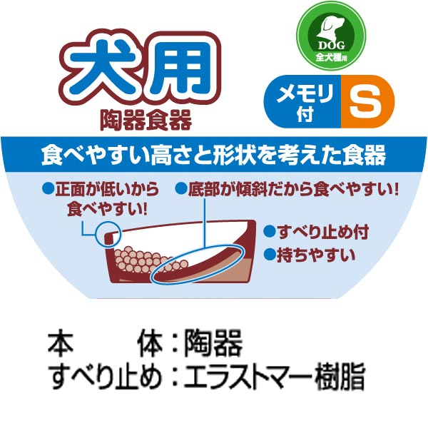 楽天市場 ペティオ 犬用 陶器食器 メモリ付 ボーン S 食器 陶器 全犬種 食べ易い高さと形状を考えた食器 ワンちゃんのための食器 持ちやすい取っ手付 正面が低い 底部が傾斜 すべり止め付 Petio Petio Online Shop 楽天市場店