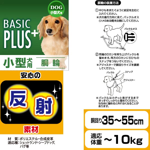楽天市場 ペティオ Basic Plus ベーシックプラス ロンバスハーネス S レッド 胴輪 ハーネス テープ 小型犬 シェルティ パグ等 10kg 反射付 光る 合成皮革 レザー Petio Petio Online Shop 楽天市場店