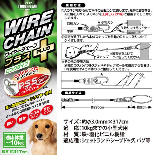 楽天市場 ペティオ タフギア ロングワイヤーチェーン プラス 3 0mm レッド 赤 鎖 係留 鉄 金属 小型犬 シェルティ パグ等 10kg 丈夫さと扱いやすさでペットとの毎日に活躍 Petio Petio Online Shop 楽天市場店