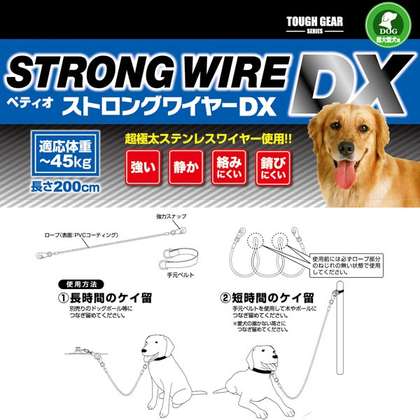 楽天市場 ペティオ ストロングワイヤーdx 0ｃm 係留用ケーブル 鎖 係留 ステンレス 犬 超大型犬 短毛犬 長毛犬 45kg からみにくく強くてさびにくい係留シリーズ 強力スナップ使用 超極太ステンレスワイヤー使用 Petio Petio Online Shop 楽天市場店