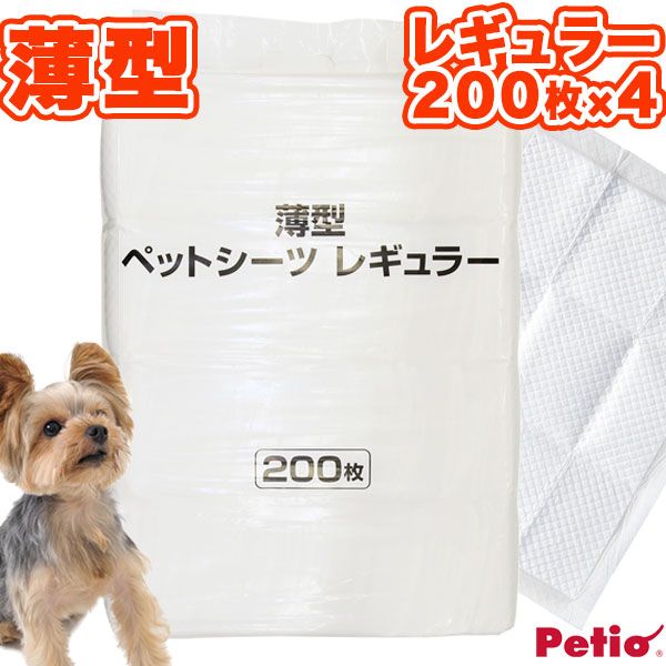 楽天市場 ペティオ 送料無料 薄型 小型犬2回分 ペットシーツ レギュラー 0枚 4パック 800枚 1ケース ネット限定 全犬種 猫 短毛犬 長毛 犬 短毛猫 長毛猫 白色シートで尿の色が分かりやすい Petio Petio Online Shop 楽天市場店