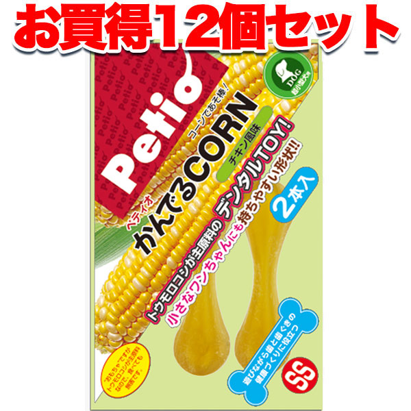 12個仕かける 1個分お得 貨物輸送無料|ペティオ かんでる玉蜀黍 意気地無し味わい SS 超小型犬用 国産 日本製 犬用手あそび 短毛犬 長毛犬 玉蜀黍が主原料品のデンタルTOY Petio