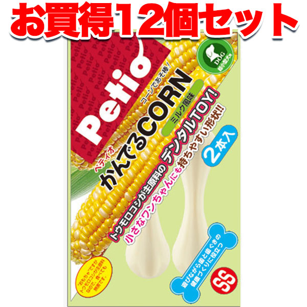 12個仕かける 1個分お得 貨物輸送無料|ペティオ かんでる玉蜀黍 御乳味わい SS 超小型犬用 国産 日本製 犬用手あそび 短毛犬 長毛犬 玉蜀黍が主原料品のデンタルTOY Petio