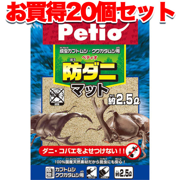 楽天市場】ペティオ 防ダニマット 2.5L 昆虫マット 昆虫 成虫