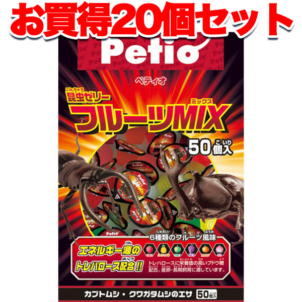個セット1個分無料 送料無料 ペティオ 昆虫ゼリー フルーツmix 50個入 ブドウ糖果糖 トレハロース 砂糖 ゲル化剤 ビタミンc クエン酸マグネシウム クエン酸 着色料 香料 エネルギー源のトレハロース配合 Petio 64 Off