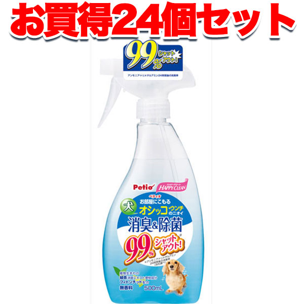 最大79%OFFクーポン 24個セット 1個分無料 送料無料 ペティオ ハッピークリーン 犬オシッコ ウンチのニオイ 消臭除菌 500ML シャンプー  消臭剤 液体 犬 お部屋にこもるオシッコ ウンチのニオイ99％シャットアウト 短毛犬 長毛犬 Petio fucoa.cl