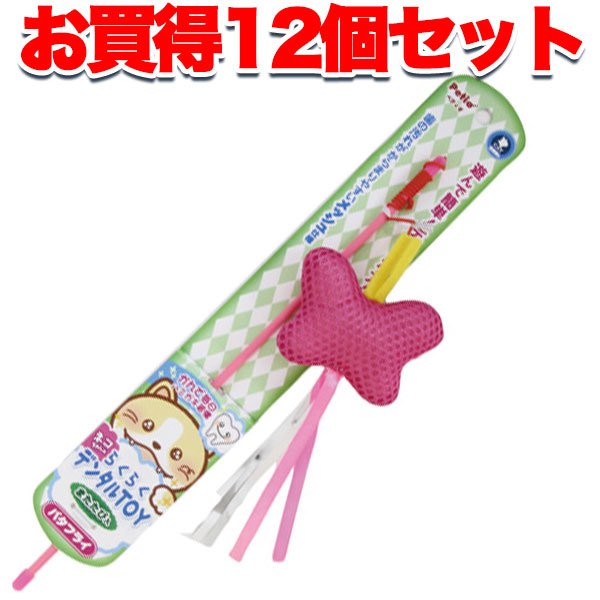 12個セット1個分お得 送料無料|ペティオ らくらくデンタルTOYじゃらし バタフライ 猫用おもちゃ じゃらし 猫 ネコ 短毛猫 長毛猫 遊んで簡単!デンタルケア!かんで毎日ハミガキ習慣 Petio