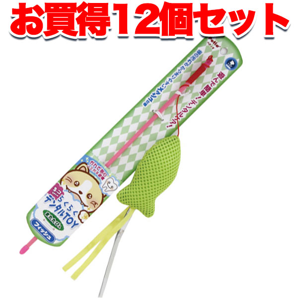 【百貨店大売り出しP10倍】12個書き割り 1個分お得 貨物輸送無料|ペティオ らくらくデンタルTOYじゃらし 猫用手あそび じゃらし 猫 猫 短毛猫 長毛猫 遊んで飾り気の無い!デンタルケア!かんで日毎夜毎ハミガキ言い慣わし Petio
