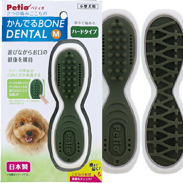 315円 毎週更新 ペティオ かんでるボーンデンタル M ハード 犬用おもちゃ 小型犬 短毛 長毛 玩具 国産 Petio