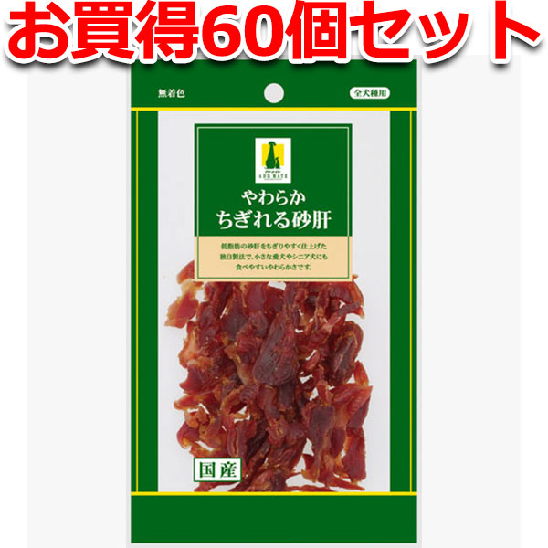 【百貨店大売り出しP10倍】60個書き割り1個分お得|アドメイト 原料品トリーツ やわらか ちぎれる砂肝 50g 国産 日本製 犬用お兄ちゃん ドッグフード 鶏 砂ぎも 撥ねのける 全犬種 Add.mate