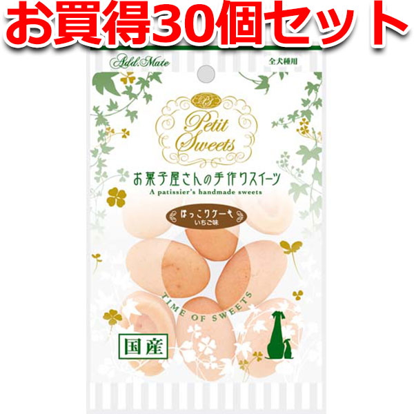 完売 30個セット1個分無料 アドメイト Petit Sweets プチスイーツ ほっこりケーキ いちご味 8個入 国産 日本製 犬用おやつ  ドッグフード イヌ 全犬種 お菓子屋さんの手作りスイーツ おうちでカフェ気分 本格派 焼き菓子 Add.mate fucoa.cl