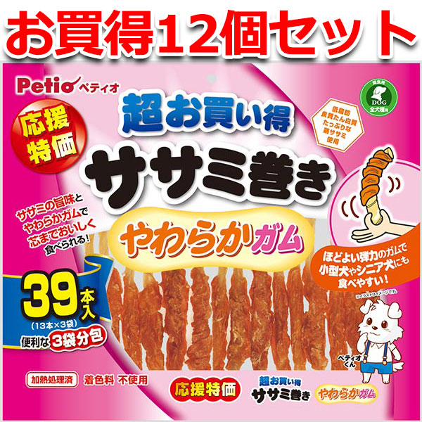 最大90％オフ！ 12個セット1個分無料 ペティオ 超お買い得 ササミ巻き やわらかガム 39本入 犬用おやつ ドッグフード コーティング 鶏 ササミ  イヌ 全犬種 ササミの旨味とやわらかガムで芯までおいしく食べられる Petio fucoa.cl