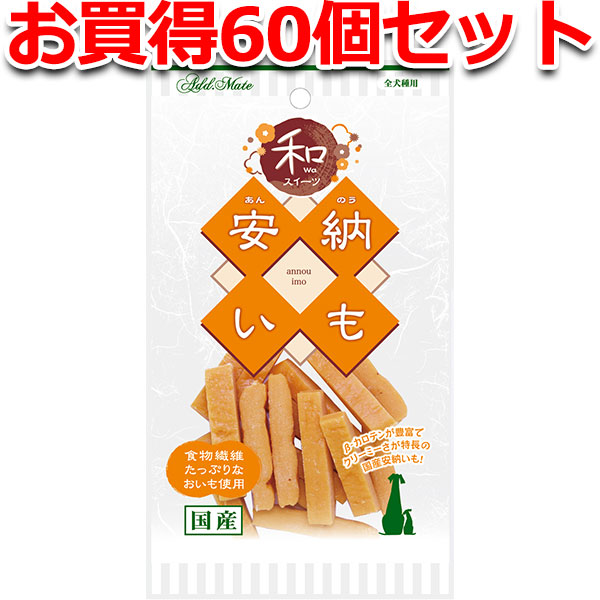 ◇在庫限り◇ 60個セット1個分無料 アドメイト 和スイーツ さつまいもトリーツ 安納いも 55g おやつ ドッグフード 国産 日本製 犬  食物繊維豊富なさつまいも使用のしっとりやわらかなトリーツ β-カロテンが豊富な国産安納いもを使用 Add.Mate fucoa.cl