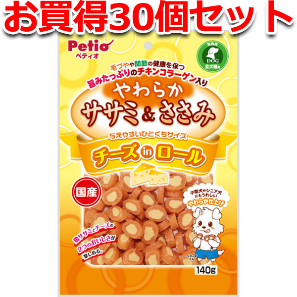 世界的に 30個セット1個分無料 ペティオ やわらかササミささみ チーズinロール 140g 国産 日本製 犬用おやつ ドッグフード ささみ 鶏  練り物 イヌ 全犬種 鶏ササミとチーズの2つのおいしさが楽しめる 小型犬にも与えやすいひとくちサイズ Petio fucoa.cl