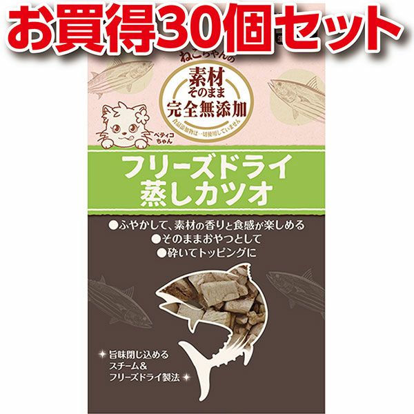 30個セット1個分お得|ペティオ 素材そのまま ねこちゃんの 完全無添加 フリーズドライ 蒸しカツオ 9g 魚 猫用おやつ キャットフード 保存料 着色料無添加 鰹 猫 アレンジ自在なフリーズドライ Petio