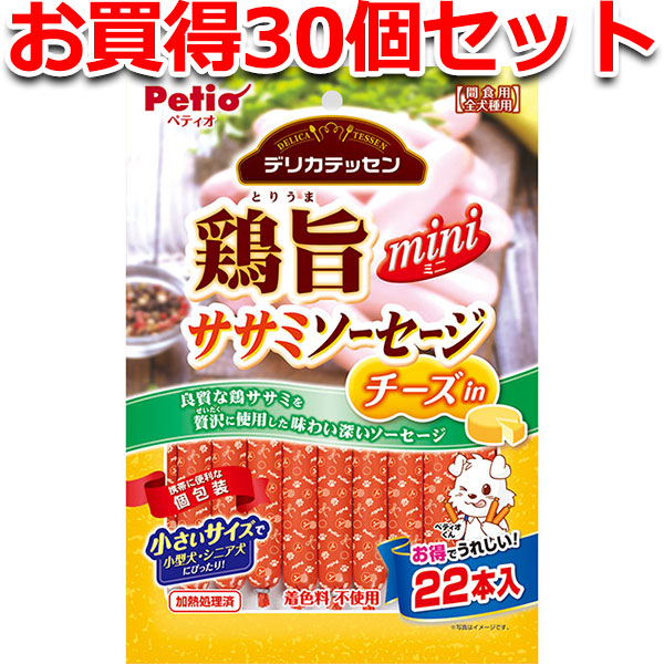 全店販売中 30個セット1個分無料 ペティオ デリカテッセン 鶏旨 ミニ ササミソーセージ チーズｉｎ 22本入 犬用おやつ ドッグフード 着色料無添加  ソーセージ 鶏肉 全犬種 鶏の旨味を凝縮した食べ切りサイズのササミソーセージ Petio fucoa.cl