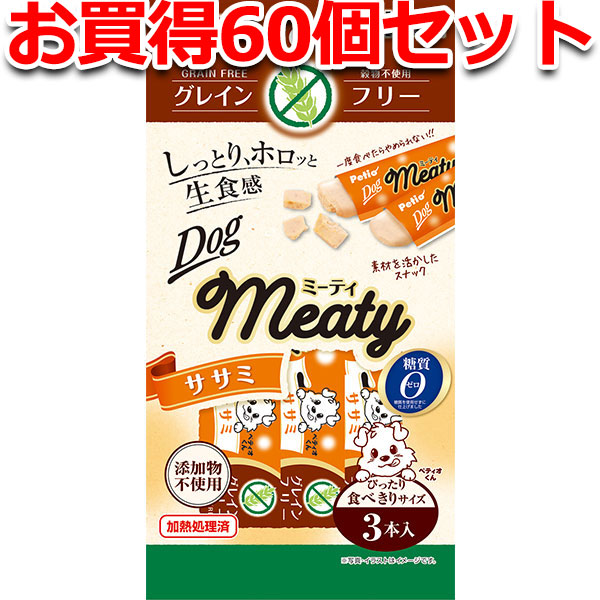 人気新品 60個セット1個分無料 ペティオ ミーティ Meaty グレインフリー ササミ 3本入 レトルト 鶏 犬用おやつ 添加物不使用 3ヶ月 全犬種 Petio Fucoa Cl