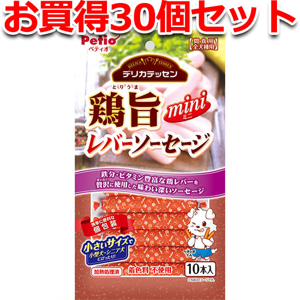 【百貨店大売り出しP10倍】30個書き割り1個分お得|ペティオ デリカテッセン 鶏旨 ミニ 生き肝腸詰め 10本入 鶏肉 犬用お兄ちゃん 染めつける料不当て嵌める 全犬種 Petio