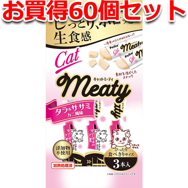 60個セット1個分無料|ペティオ キャットミーティ CatMeaty タラ&ササミ カニ風味 3本入 鱈 レトルト 魚 シーフード キャットスナック 猫用おやつ 添加物不使用 3ヶ月〜 全猫種 Petio
