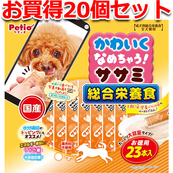 楽天市場 個セット1個分無料 ペティオ かわいくなめちゃう 総合栄養食 ササミ 23本入 レトルト 鶏 ウェットスナック 国産 犬用おやつ 着色料不使用 ブドウ糖 中鎖脂肪酸配合 1歳 全犬種 Petio Petio Online Shop 楽天市場店