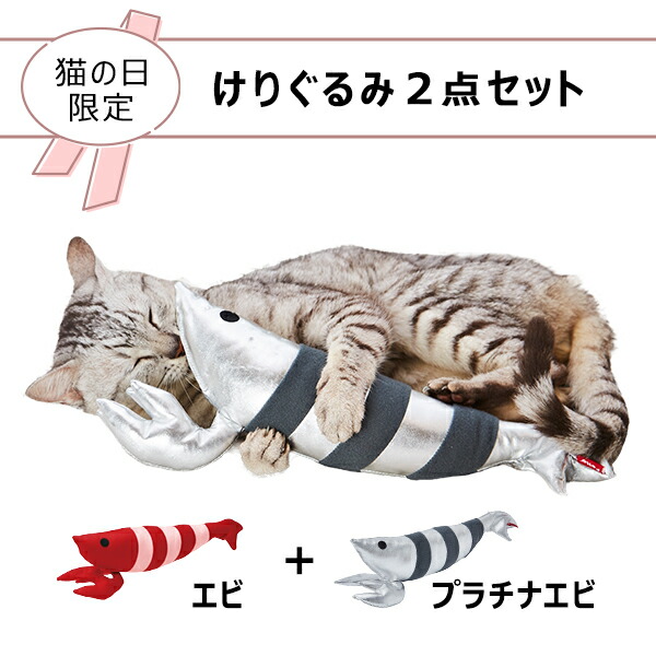 楽天市場】2点セット ペティオ 猫用おもちゃ けりぐるみエビ＋プラチナ