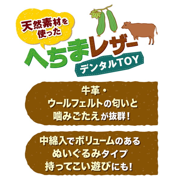 楽天市場 ペティオ 犬用おもちゃ へちまレザー デンタルtoy スティック 皮革 中綿入 ボリュームのあるぬいぐるみ 持ってこい遊び 超小型犬 小型犬 Petio Petio Online Shop 楽天市場店