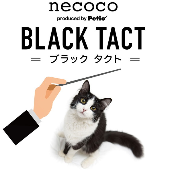 楽天市場 ペティオ 猫用おもちゃ Necoco ネココ Black Tact 猫じゃらし ボールフェザー 猫用おもちゃ オールステージ 全猫種 短毛猫 長毛猫 玩具 じゃらし Petio Petio Online Shop 楽天市場店