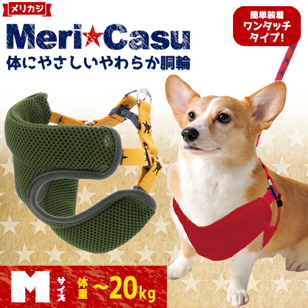 楽天市場】ペティオ メリカジ スターベストハーネス S オレンジ