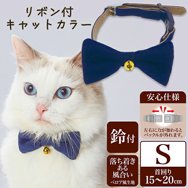 nekokoページ 楽天市場】ペティオ necoco ネココ リボン付キャットカラー M ブルー