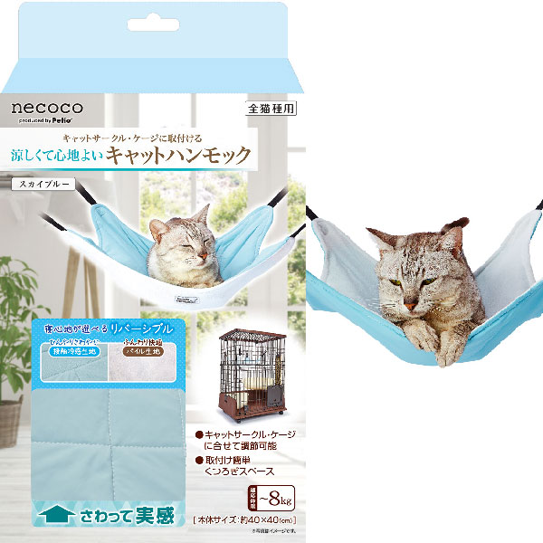 アドメイト 包まれにゃんモック ターコイズ