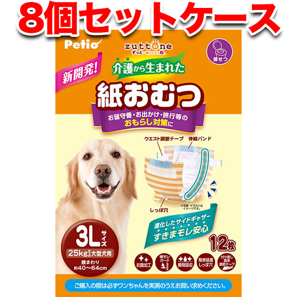 犬用オムツ Zuttone 12枚 8 ずっとね オールステージ 96枚 ケース 3l 介護から生まれた紙おむつ