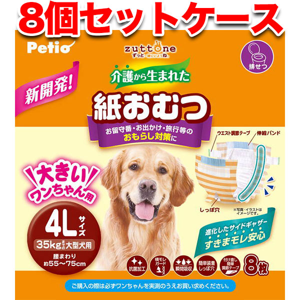 犬用オムツ Zuttone ずっとね 介護から生まれた紙おむつ 4l 8枚 8