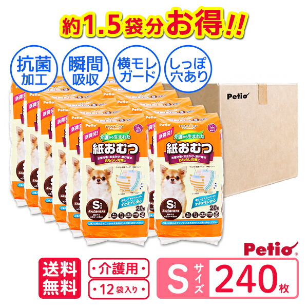 【1袋分お得】入れもの売りわたす 犬用 介護から生まれた紙おむつ S 240枚 犬用オムツ zuttone ずっとね 全年歳 超小型犬 ズボン下 老犬介護用お襁褓 Petio 年がしら