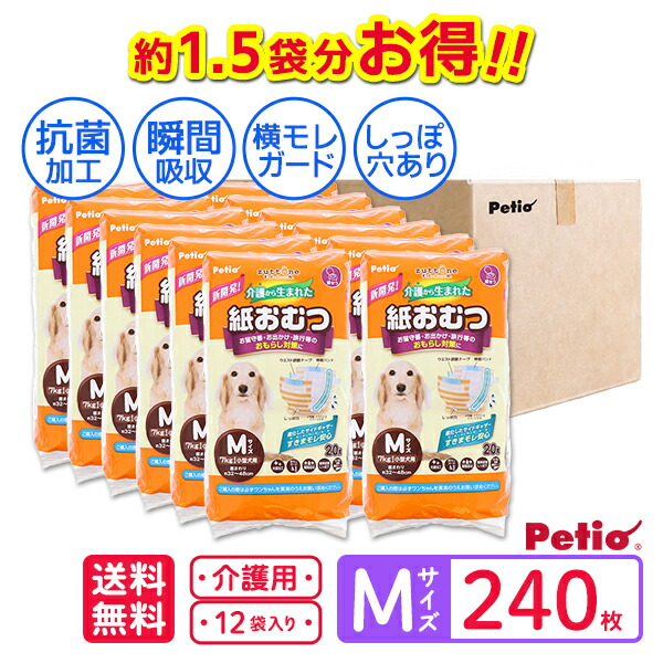 【1袋分お得】入れもの売りわたす 犬用 介護から生まれた紙おむつ M 240枚 犬用オムツ zuttone ずっとね 全年歳 小型犬 ズボン下 老犬介護用お襁褓 Petio 年がしら