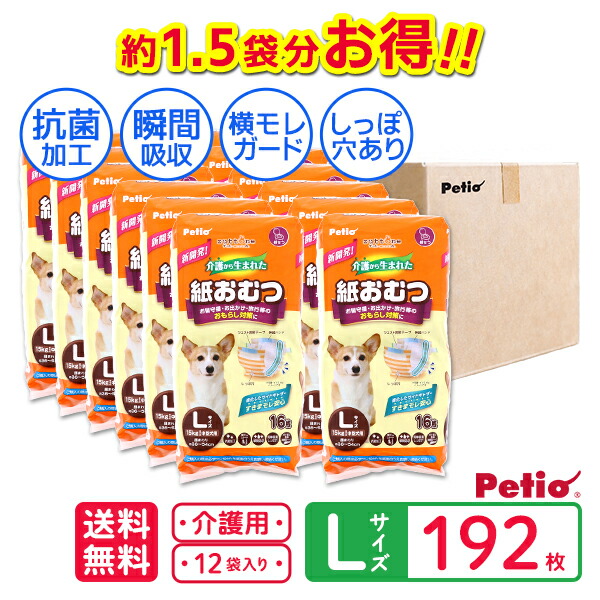【1袋分お得】入れもの売りわたす 犬用 介護から生まれた紙おむつ L 192枚 犬用オムツ zuttone ずっとね 全年歳 中型犬 ズボン下 老犬介護 犬用お襁褓 Petio 年がしら