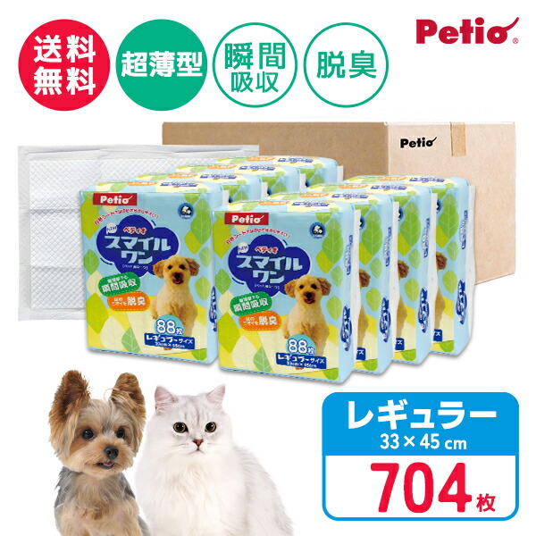 愛玩動物敷き妙 貨物輸送無料 レギュラー 704枚 88枚×8風呂敷き包み ペティオ 室内用便器腰かけ NEWわらい顔壱 犬猫用 犬用室内用便器 敷き妙 全犬種 猫 消臭 脱臭 ちょっとの間吸いあげる ジェリィ状に固める 白いこと腰かけ