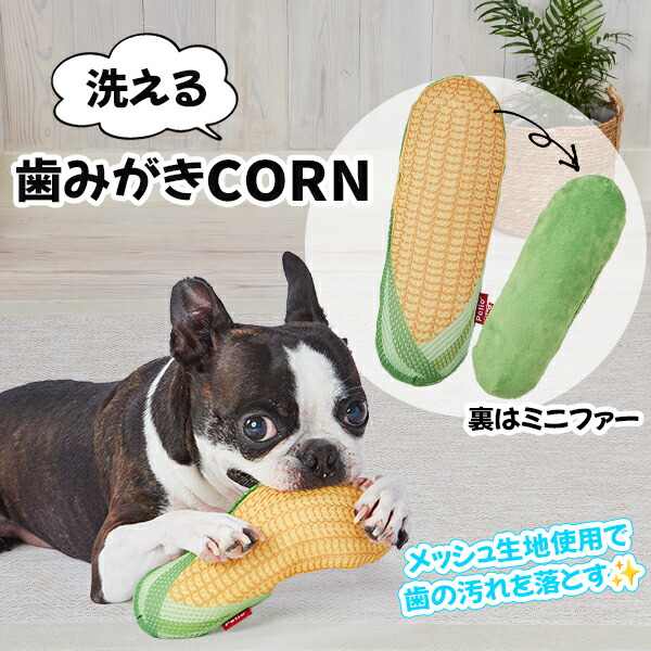 楽天市場】ペティオ 犬用おもちゃ 編んでるCORNデンタル M | Petio 編