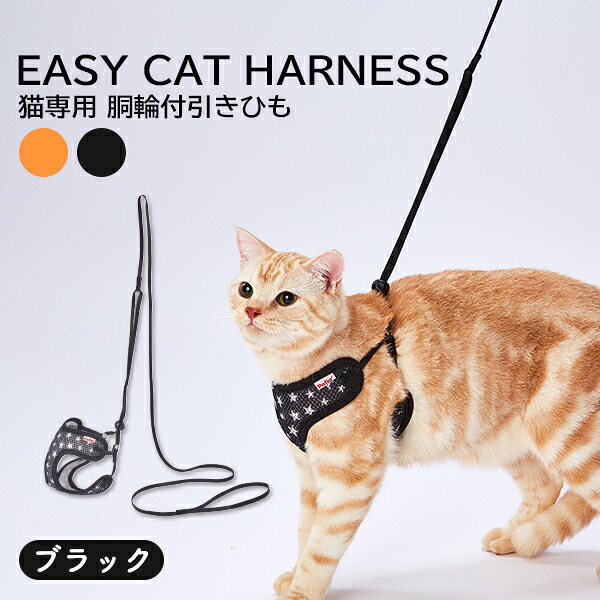 Petio 猫用胴輪 イージーキャットハーネス ブラックの商品画像