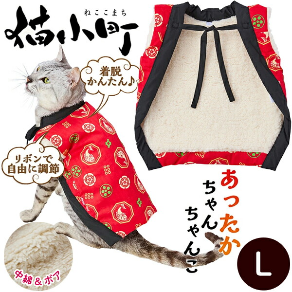 ネコちゃん様 楽天市場】ペティオ 猫小町 あったか ちゃんちゃんこ まり文様