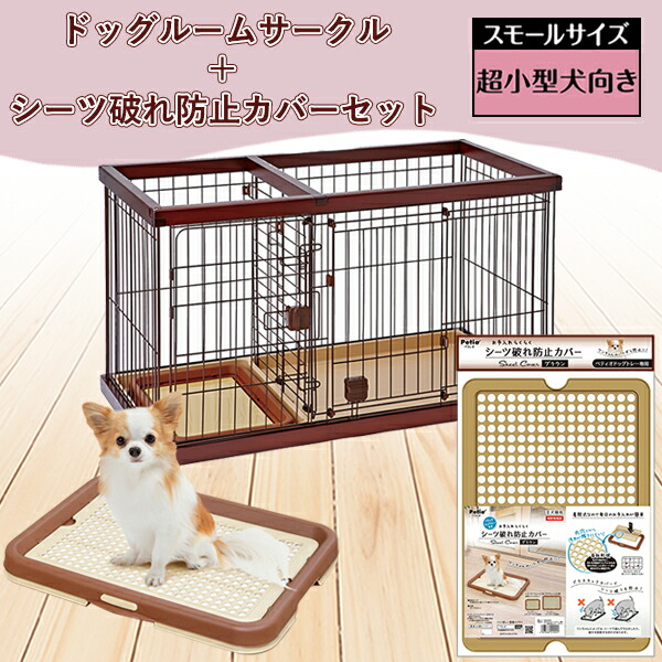 楽天市場】アドメイト 2ドアパピーサークル ゲージ ケージ 屋根面 屋根