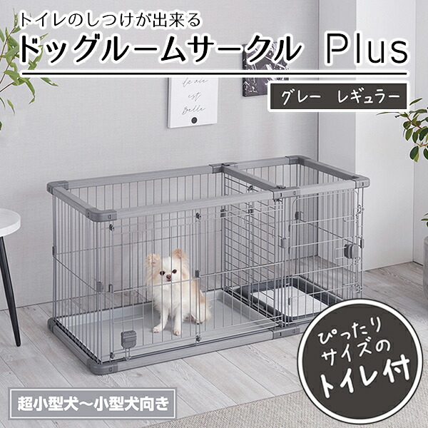 Petio  トイレのしつけができるドックルームサークル トイレのしつけが出来る ドッグルームサークル 2Way専用屋根面