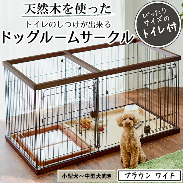 楽天市場】ペティオ ドッグルームサークル レギュラー 専用トレー