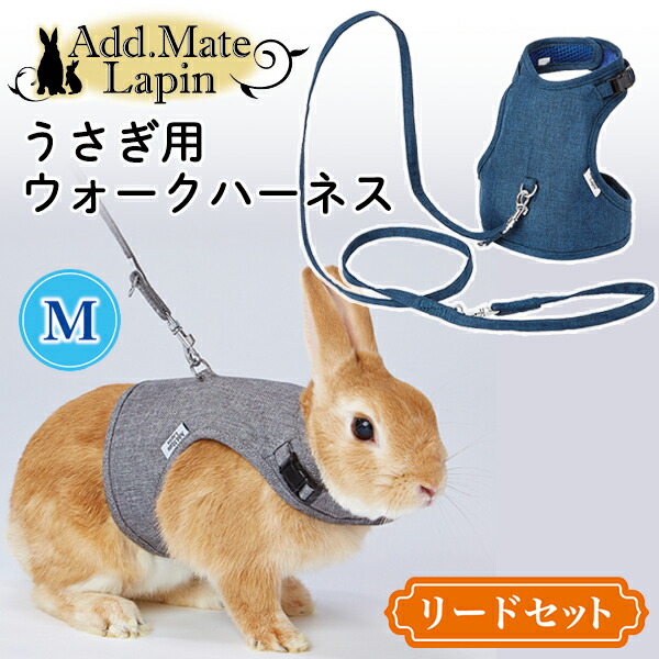楽天市場】アドメイト ラパンウォークハーネス S グレー | Add.Mate