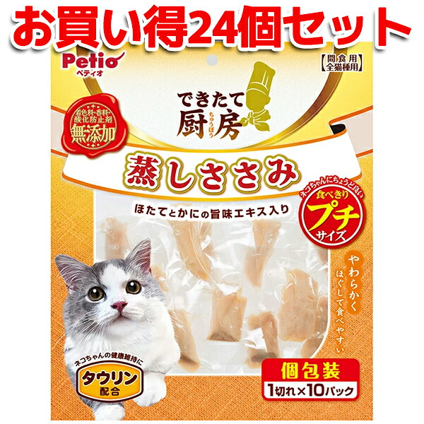 24個セット|送料無料|ペティオ できたて厨房 キャット 蒸しささみ プチ 1切れ×10パック | Petio 猫用おやつ 間食用 レトルト 全猫種 ほたて かに タウリン配合 やわらかい 着色料 香料 酸化防止剤 無添加 プチサイズ 個包装