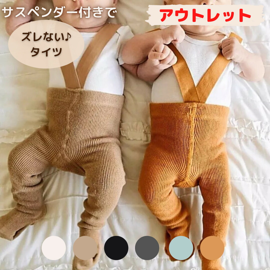 ベビーレギンス ベビー キッズ 赤ちゃんレギンス タイツ 2枚