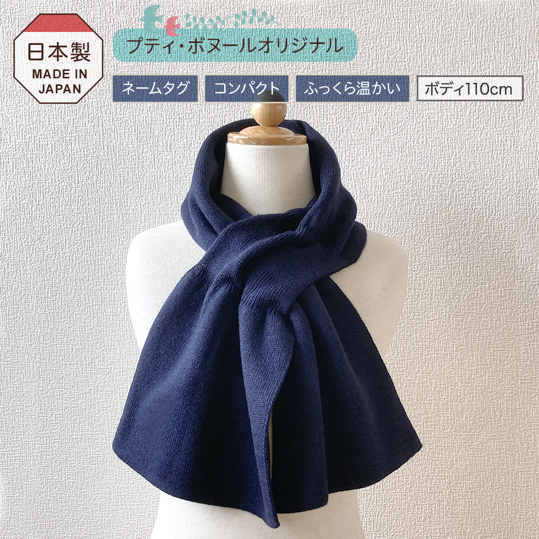 楽天市場】【選べるイニシャル刺繍】キッズ マフラー 紺 水色