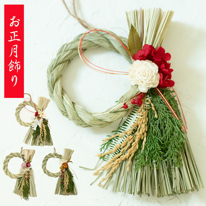 楽天市場】2025しめ縄 稲穂 プリザーブドフラワー お正月 正月
