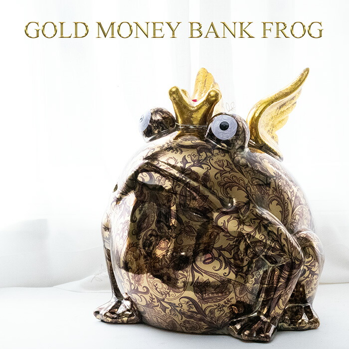 誕生日 貯金箱 ゴールドマネーバンクフロッグ ＢＩＧ ＫＩＮＧ ＦＲＯＧ ギフト かわいい おしゃれ インテリア 可愛い 子供 卒業 入学お祝い 雑貨 置き物 置物 カラフルな貯金箱 贈り物 幸運 幸せの貯金箱 貯まる 内祝 カエル かえる お金が帰る 動物 飾り プレゼント｜プチボヌール
